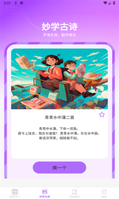 秒学智慧教育平台1