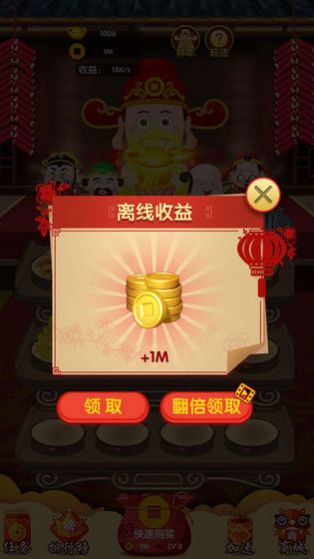 全民请财神红包版1