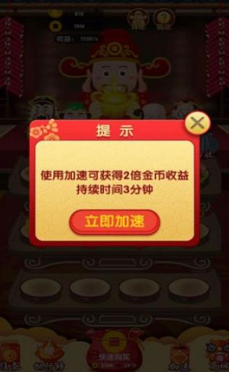全民请财神红包版3