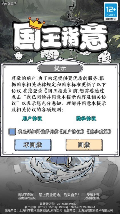 国王指意免广告版3