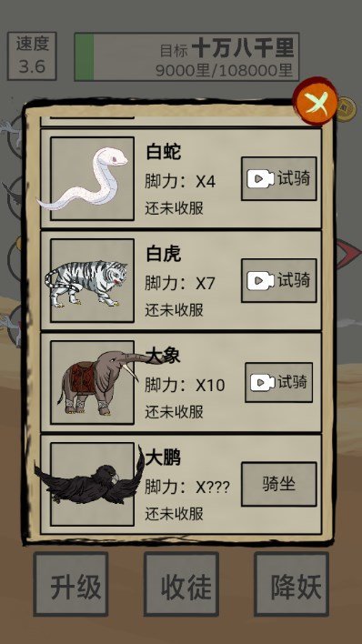 十万八千里游戏免广告版