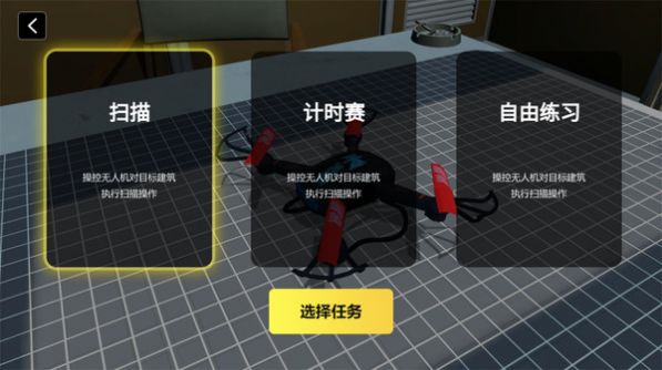 无人机飞行模拟1