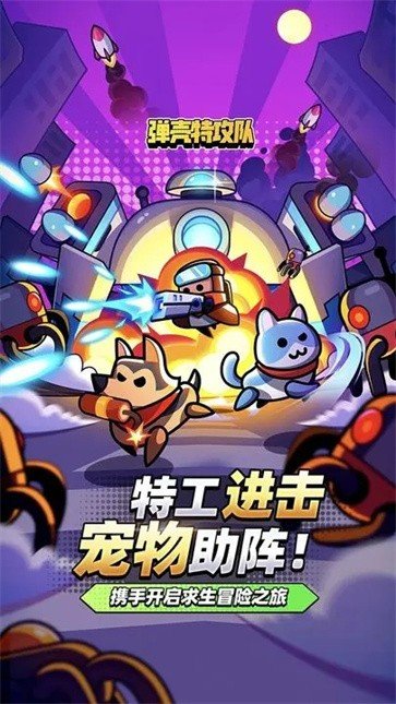 弹壳特攻队免费版2