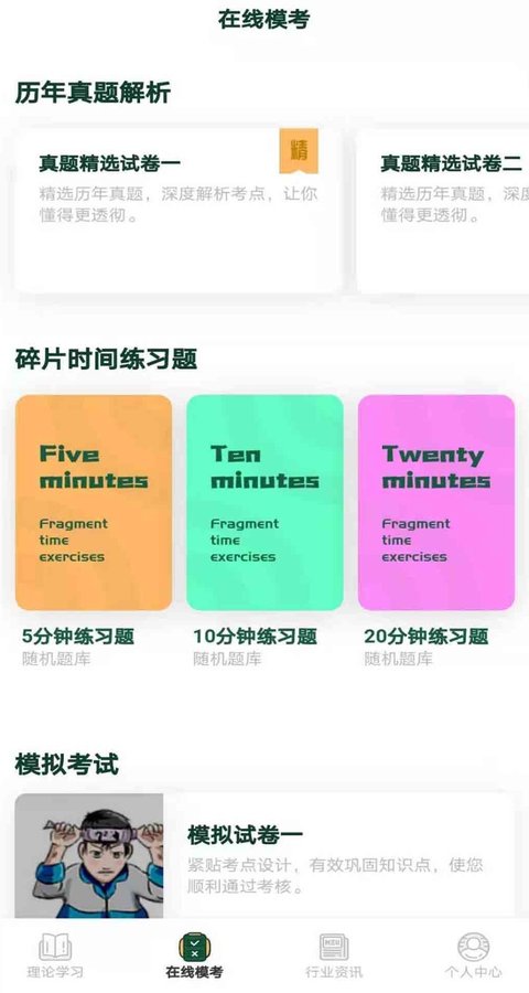 口腔医考通 口腔医考通