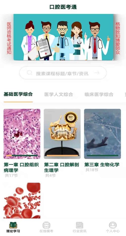 口腔医考通 口腔医考通