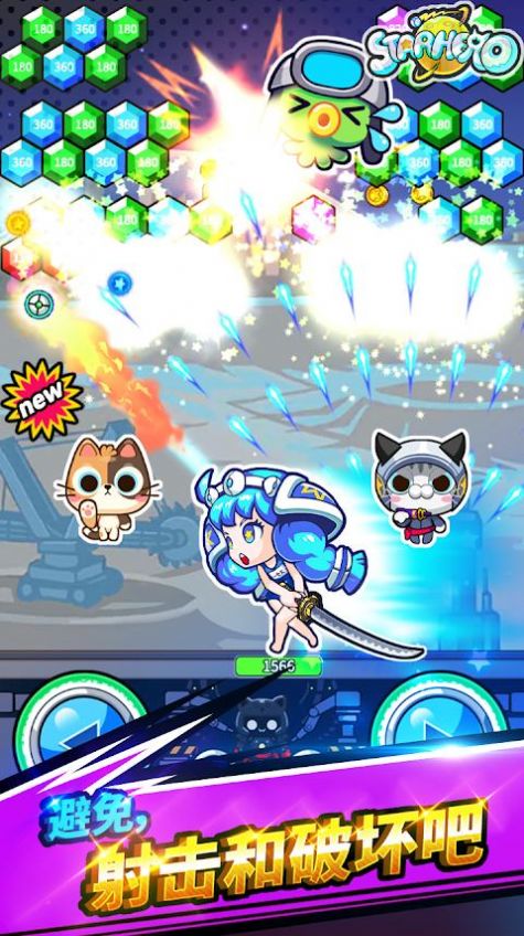 星之守护者扣球射击3