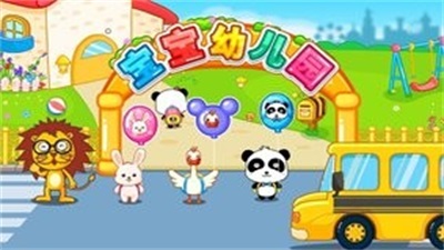 宝宝幼儿园2