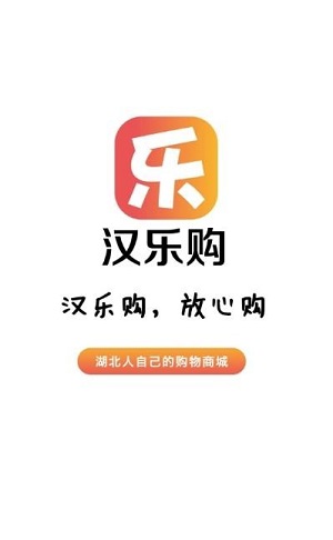 汉乐购app1