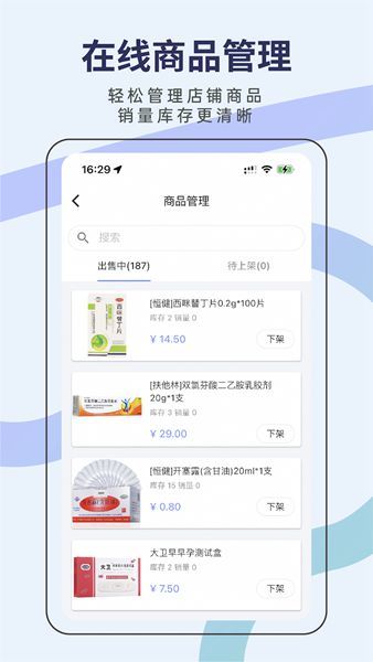 君有好医生药店端1