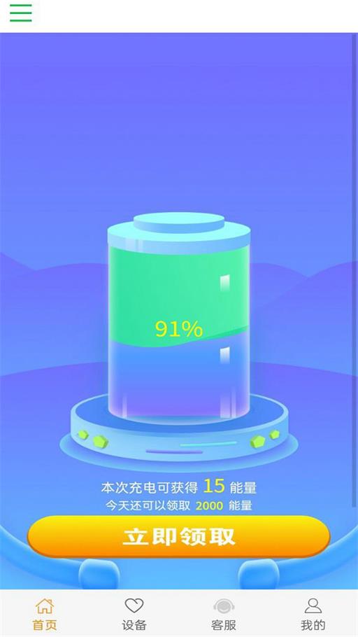 雨田聚能共享充电宝