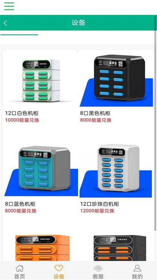 雨田聚能共享充电宝