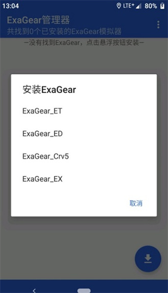 exagear模拟器直装版0