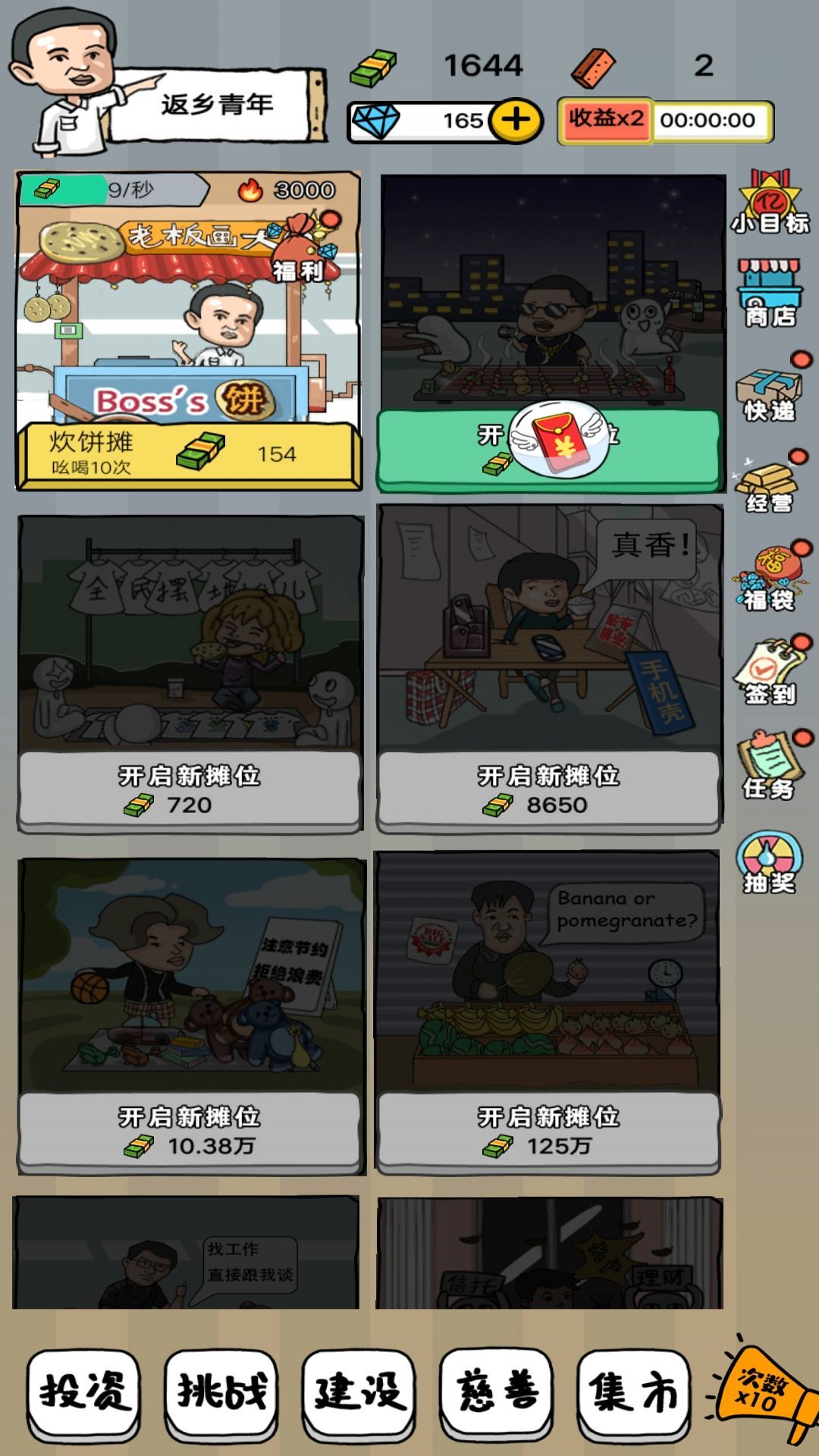 二蛋的地摊生活1