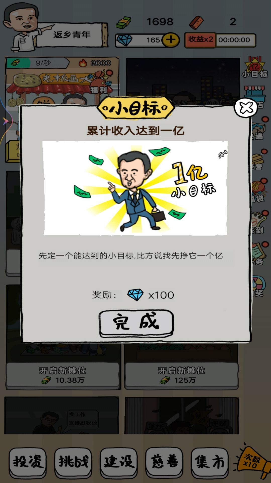 二蛋的地摊生活2