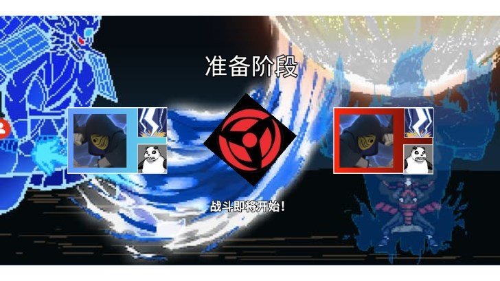 像素火影超神版2.0版本1