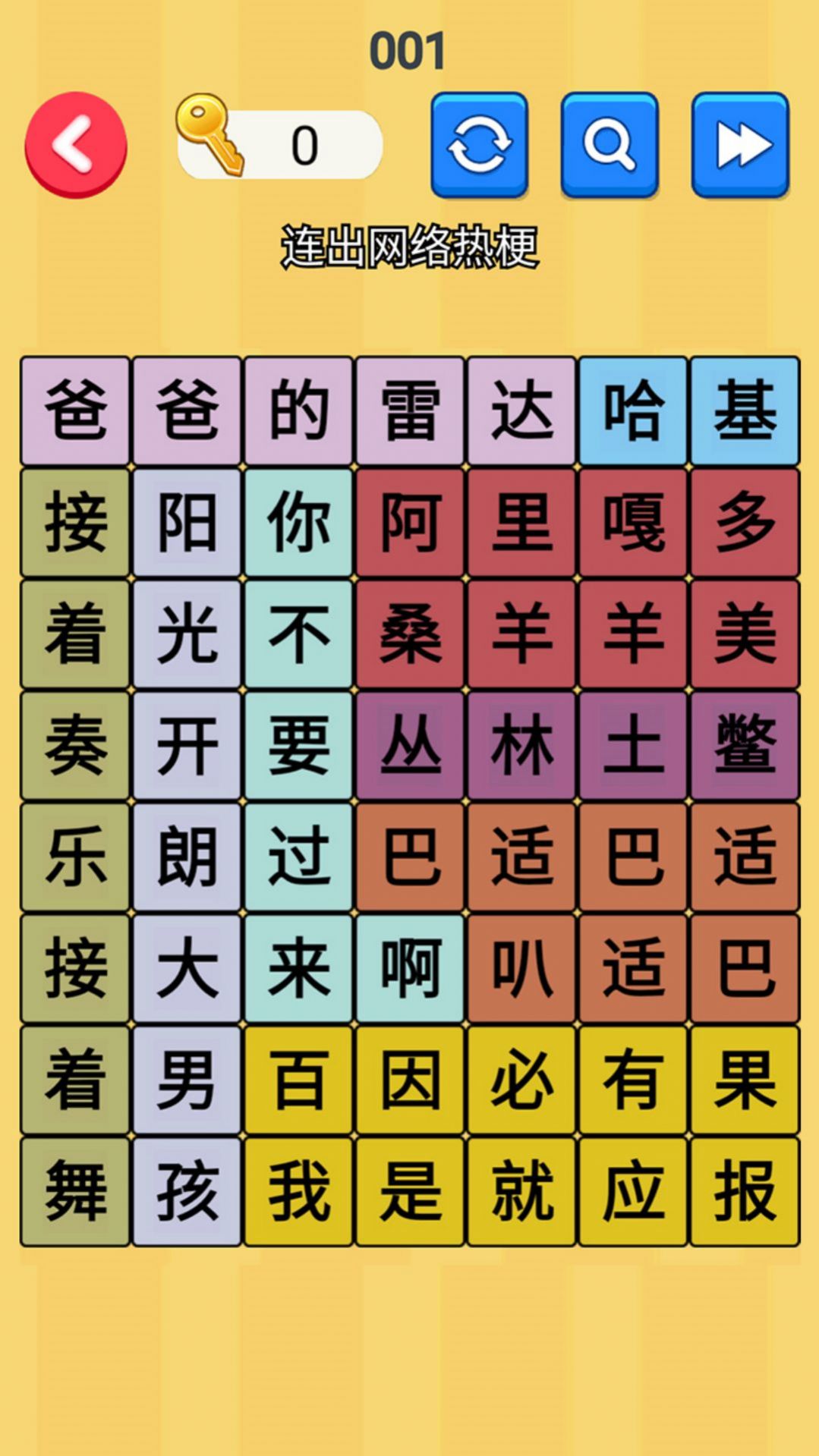文字玩梗大师2