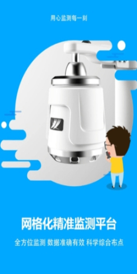 网格化精准监测1