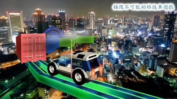 危险的轨道赛车2