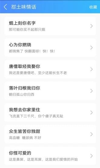 怼人神器输入法2