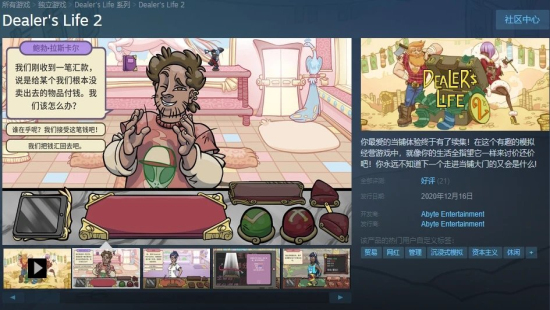 当铺人生2免广告2