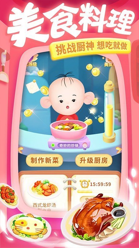 大耳朵图图美食酷跑壮壮1
