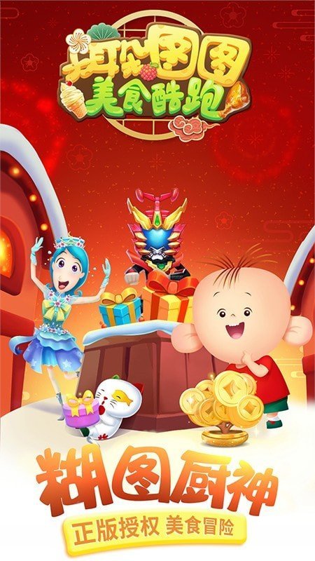 大耳朵图图美食酷跑壮壮3