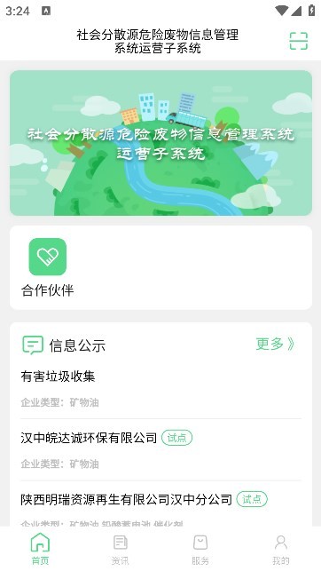 优胜城废管理系统1
