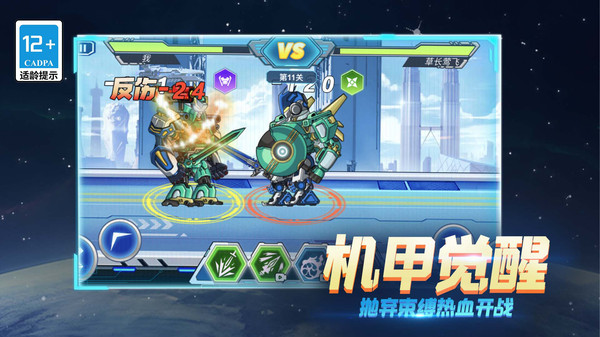 超格斗机甲进化1