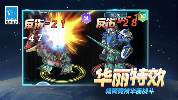 超格斗机甲进化2