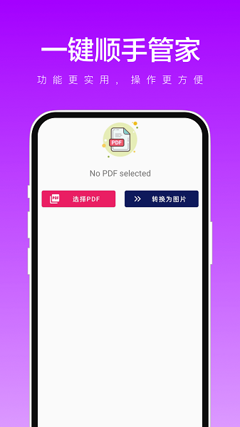 一键顺手管家文件助手0