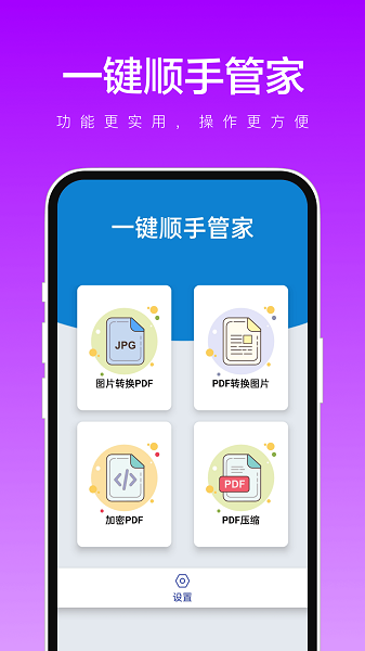 一键顺手管家文件助手1