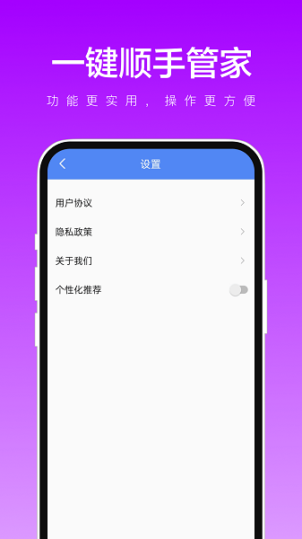 一键顺手管家文件助手2