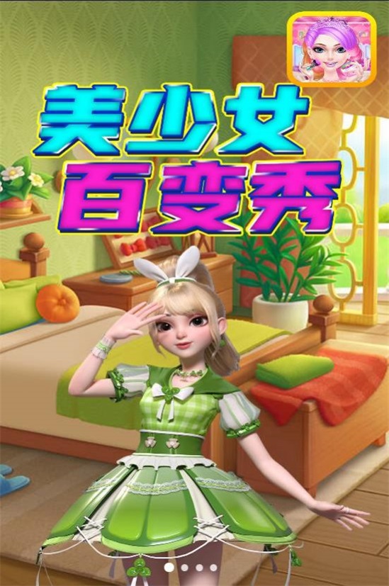 美少女百变秀20232