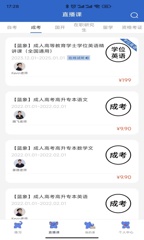 蓝象学位轻松考2