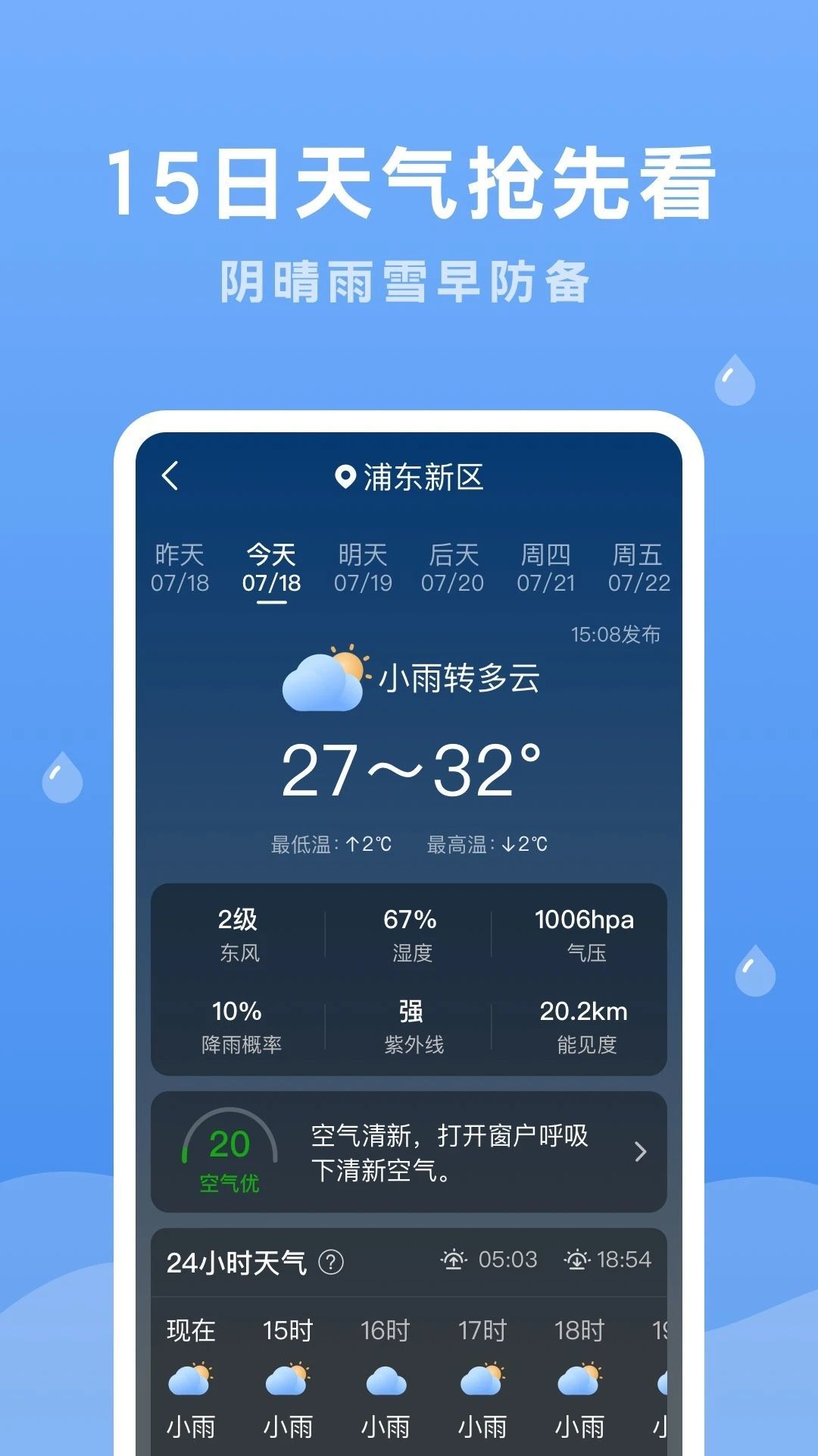 润雨天气 润雨天气