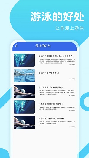 薄荷游泳app1