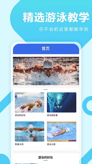 薄荷游泳app2
