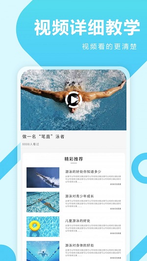 薄荷游泳app3