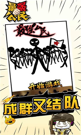 最强救公民1