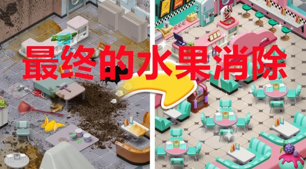 最终的水果消除3