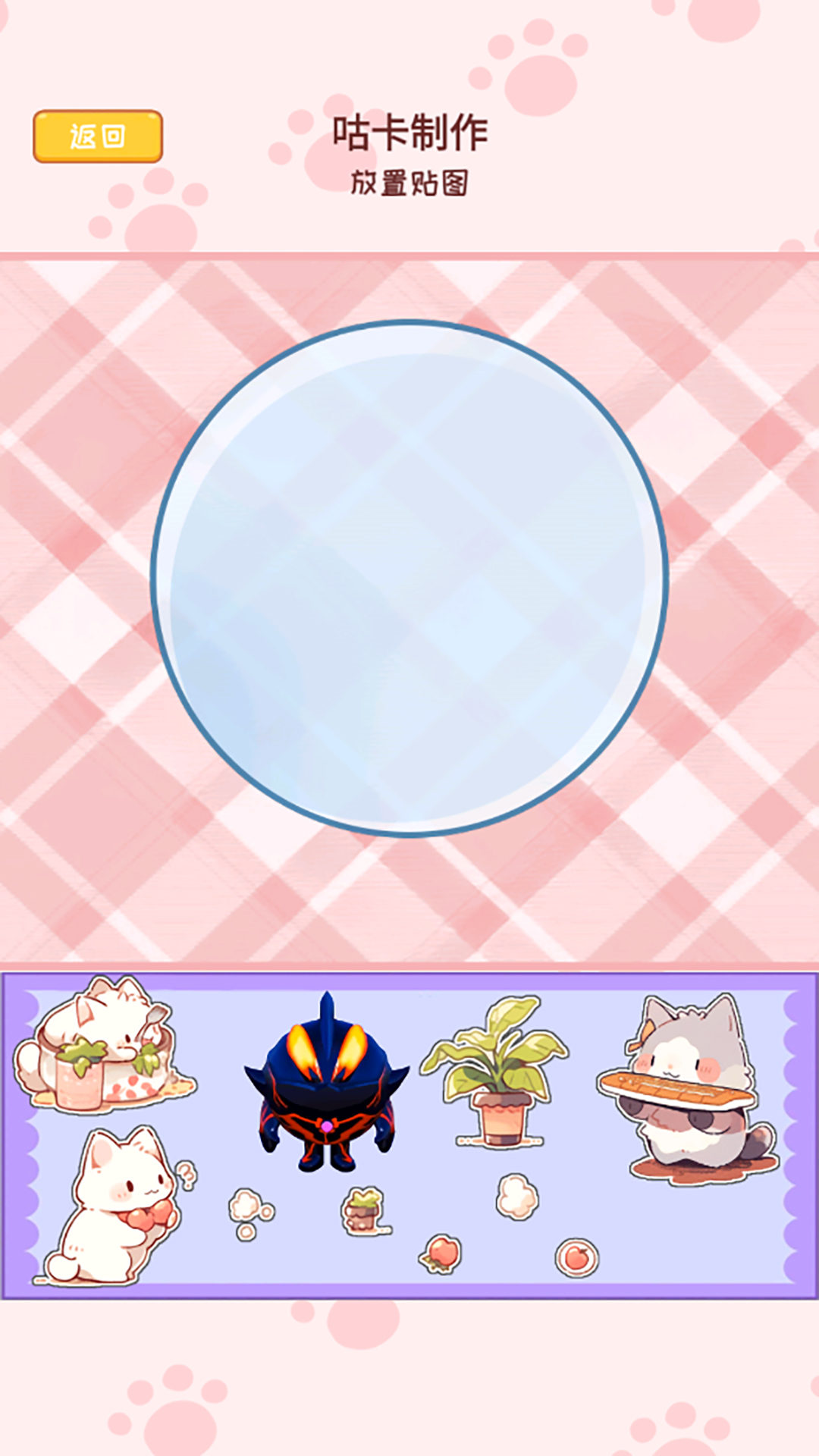 咕卡贴纸派对2
