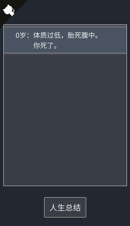 人生重开模拟器无限属性无限弹药0
