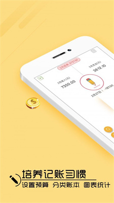 天天记账本2