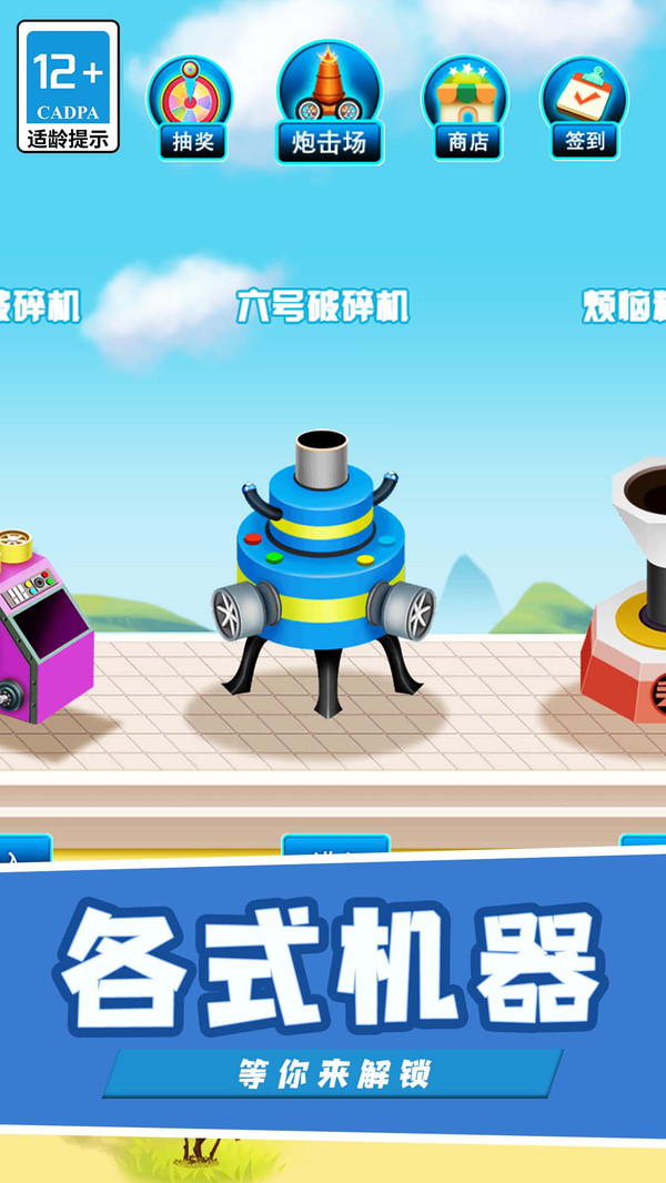 解压粉碎机超爽版0