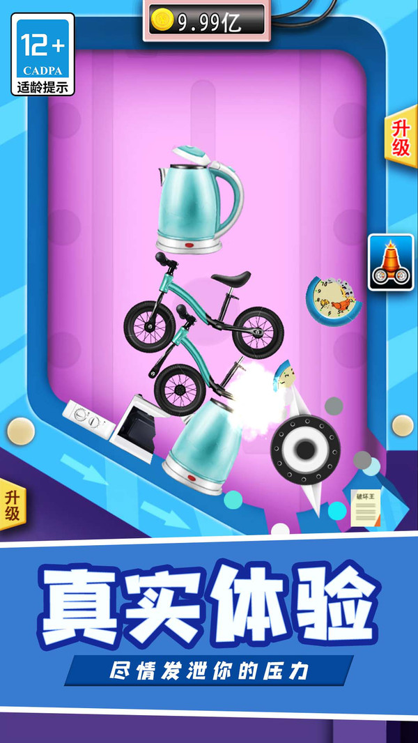 解压粉碎机超爽版1