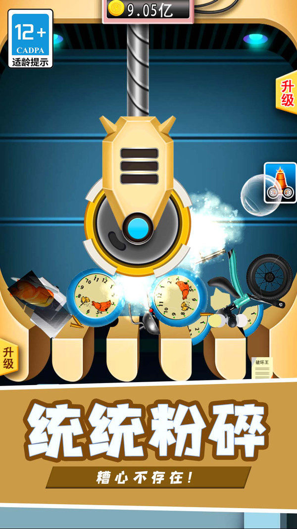 解压粉碎机超爽版2