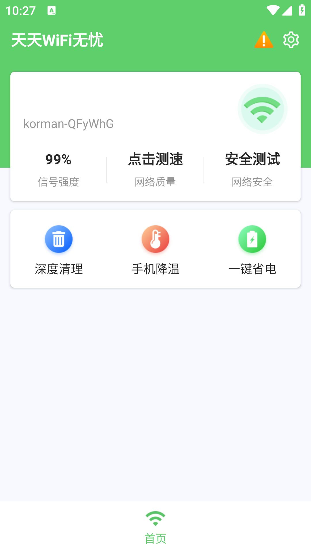 天天WiFi无忧 天天WiFi无忧