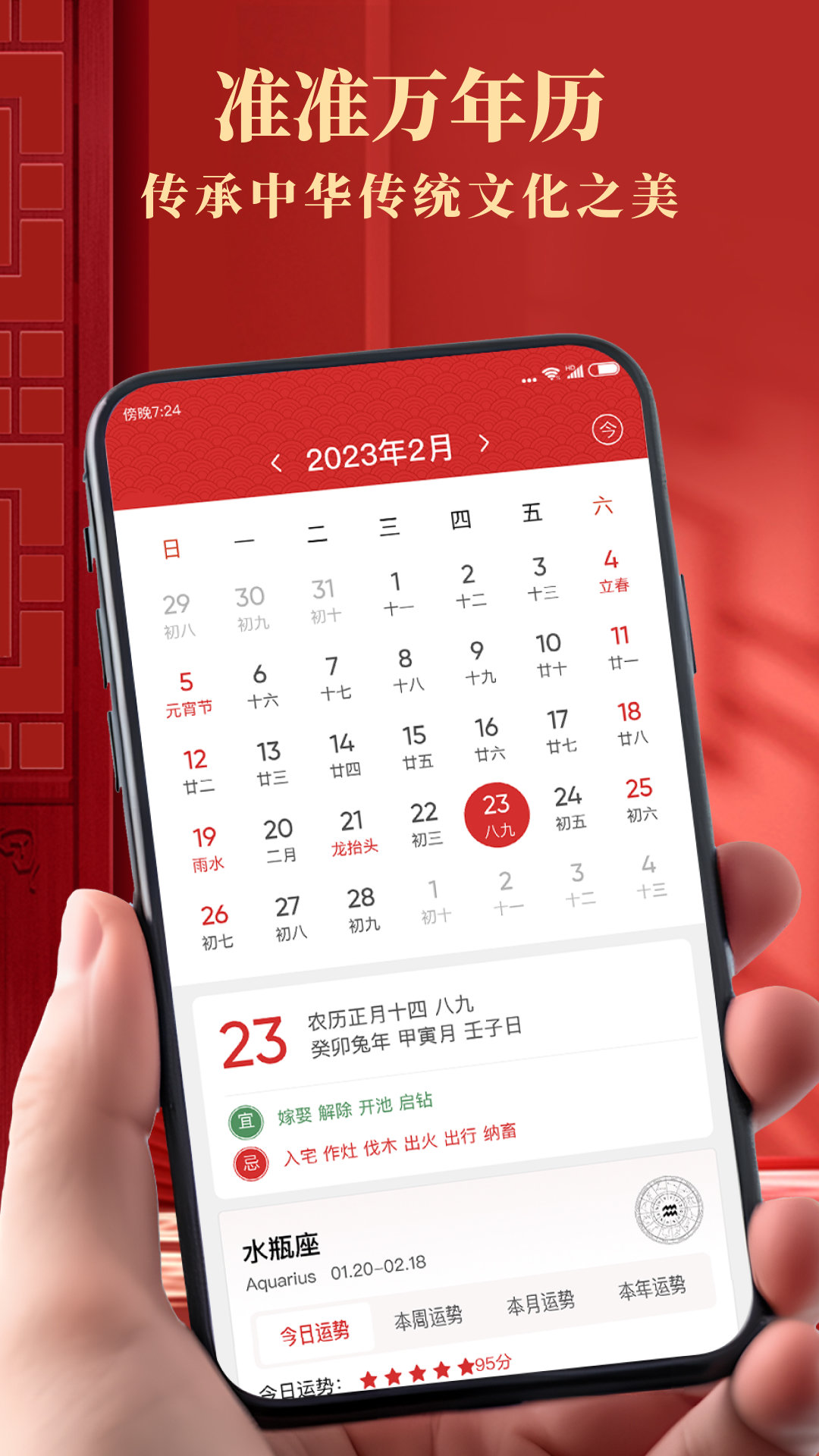 准准万年历 准准万年历