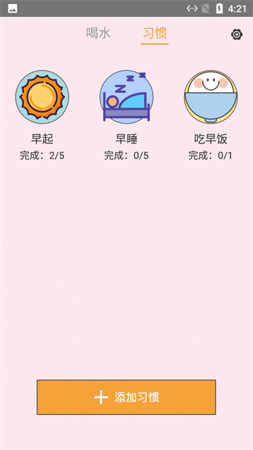 熊熊养成好习惯app1