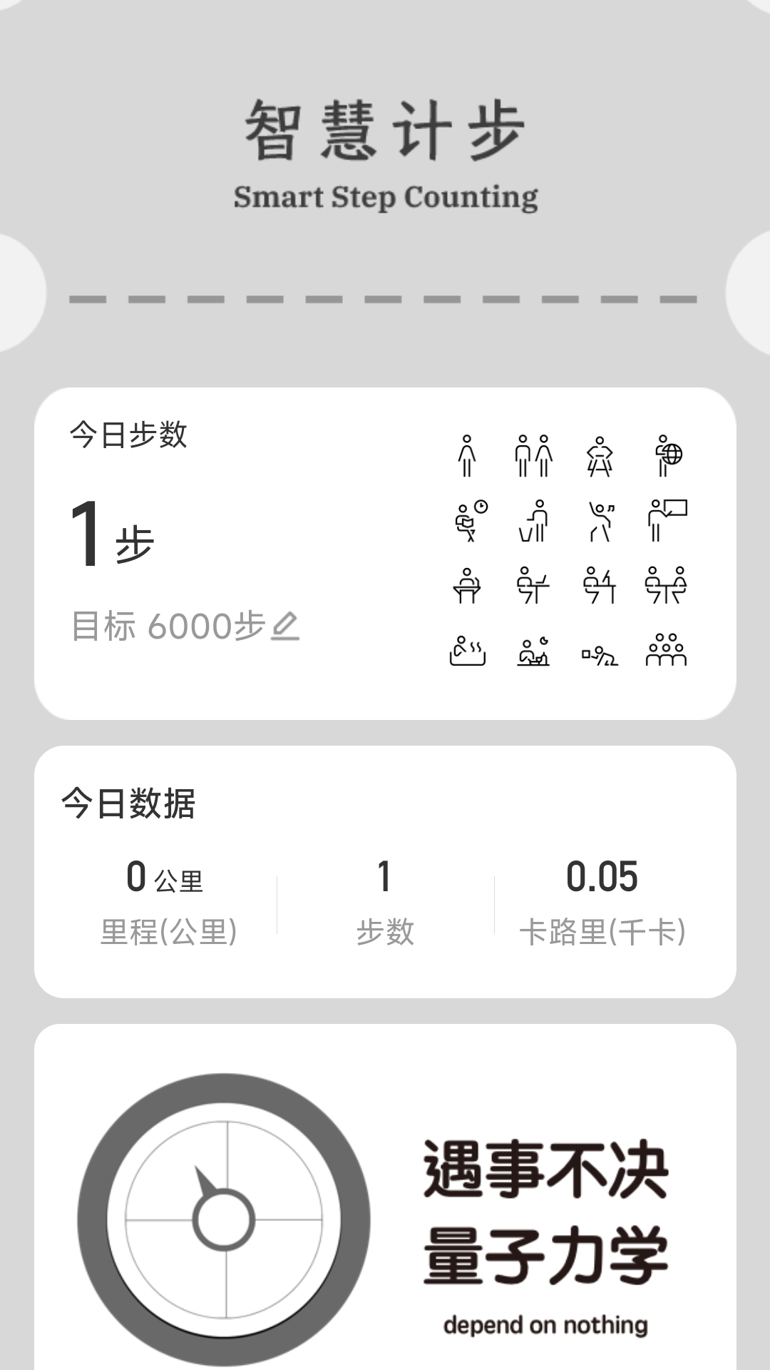 智慧计步1